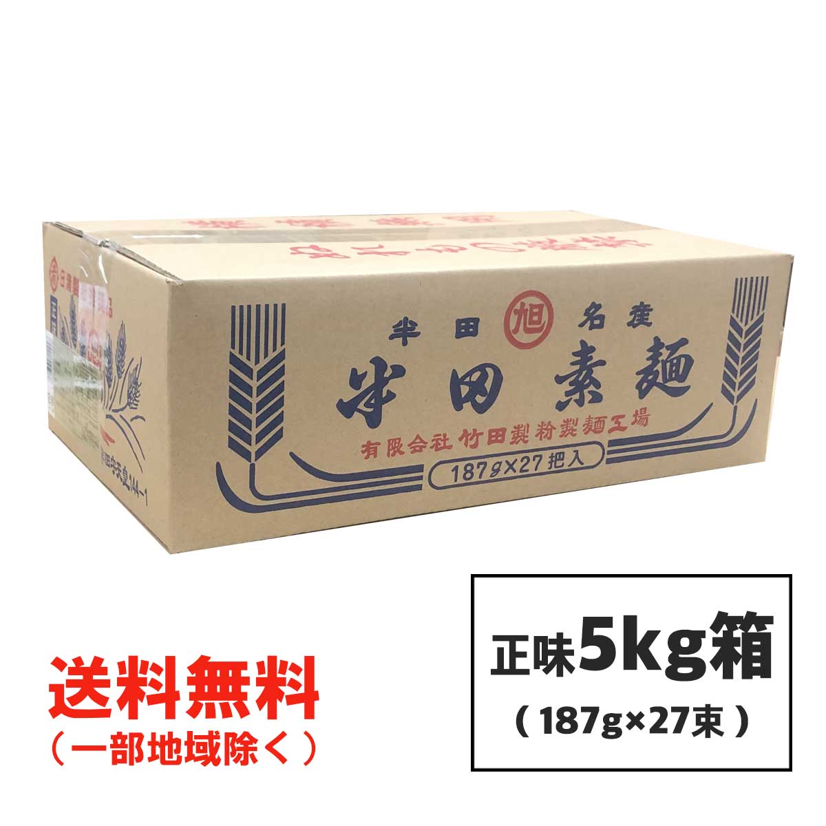 楽天市場】お中元 ギフト 半田そうめん (高級めん) 正味 5kg (187g×27