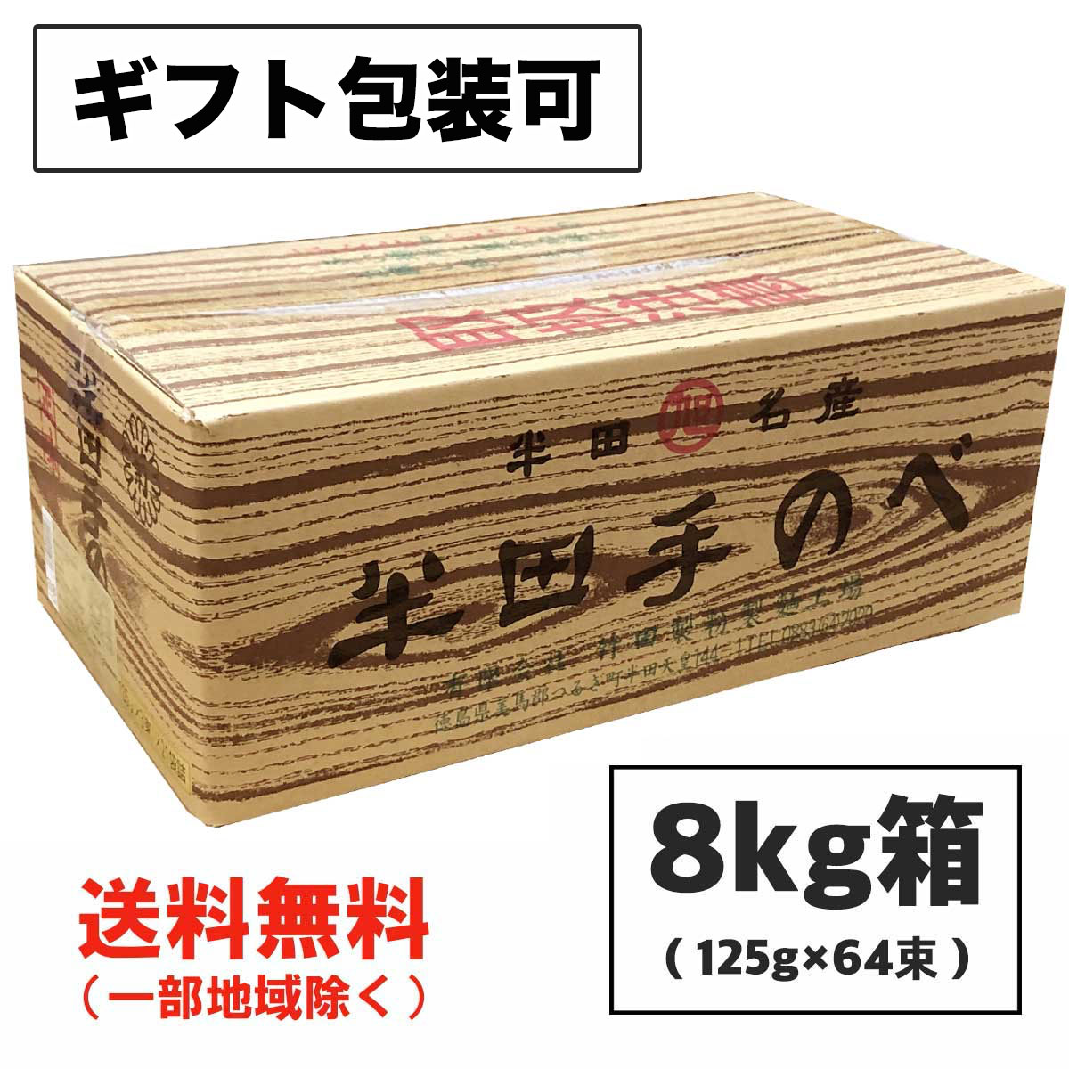 楽天市場】半田そうめん (手のべ) 8kg (125g×3束×21袋) 竹田製麺