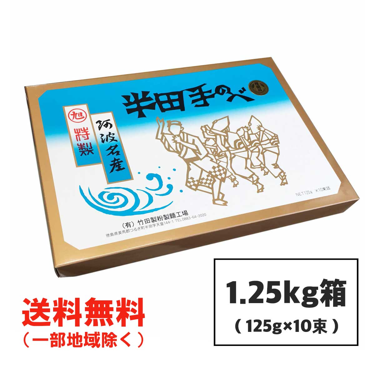 楽天市場】半田そうめん (手のべ) 8kg (125g×64束) 竹田製麺 ギフト対応不可 徳島より発送 手延べ 素麺 送料無料（北海道・東北・ 沖縄除く） : お得に選べるフードショップ