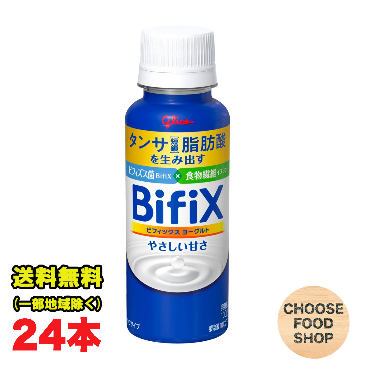 楽天市場】江崎グリコ BifiXヨーグルトドリンクタイプ やさしい