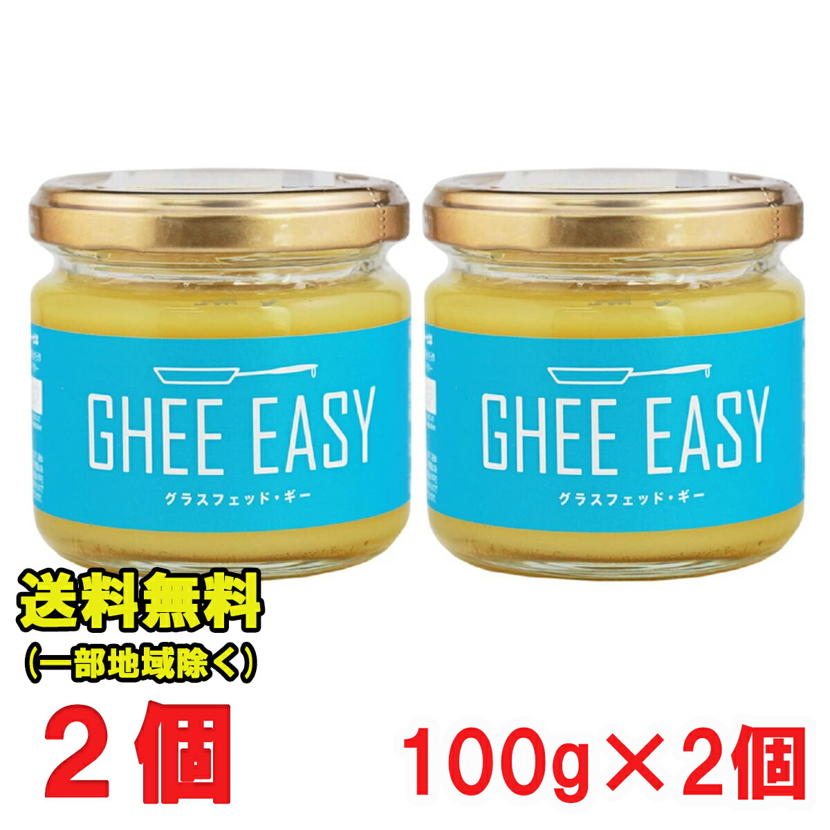 市場 Ghee EU グラスフェッドバター 100g 2個 × 認証 イージー ギー Easy オーガニック