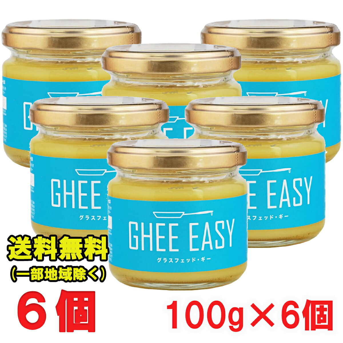 市場 Ghee × Easy グラスフェッドバター イージー ギー 100g 6個 EU オーガニック 認証