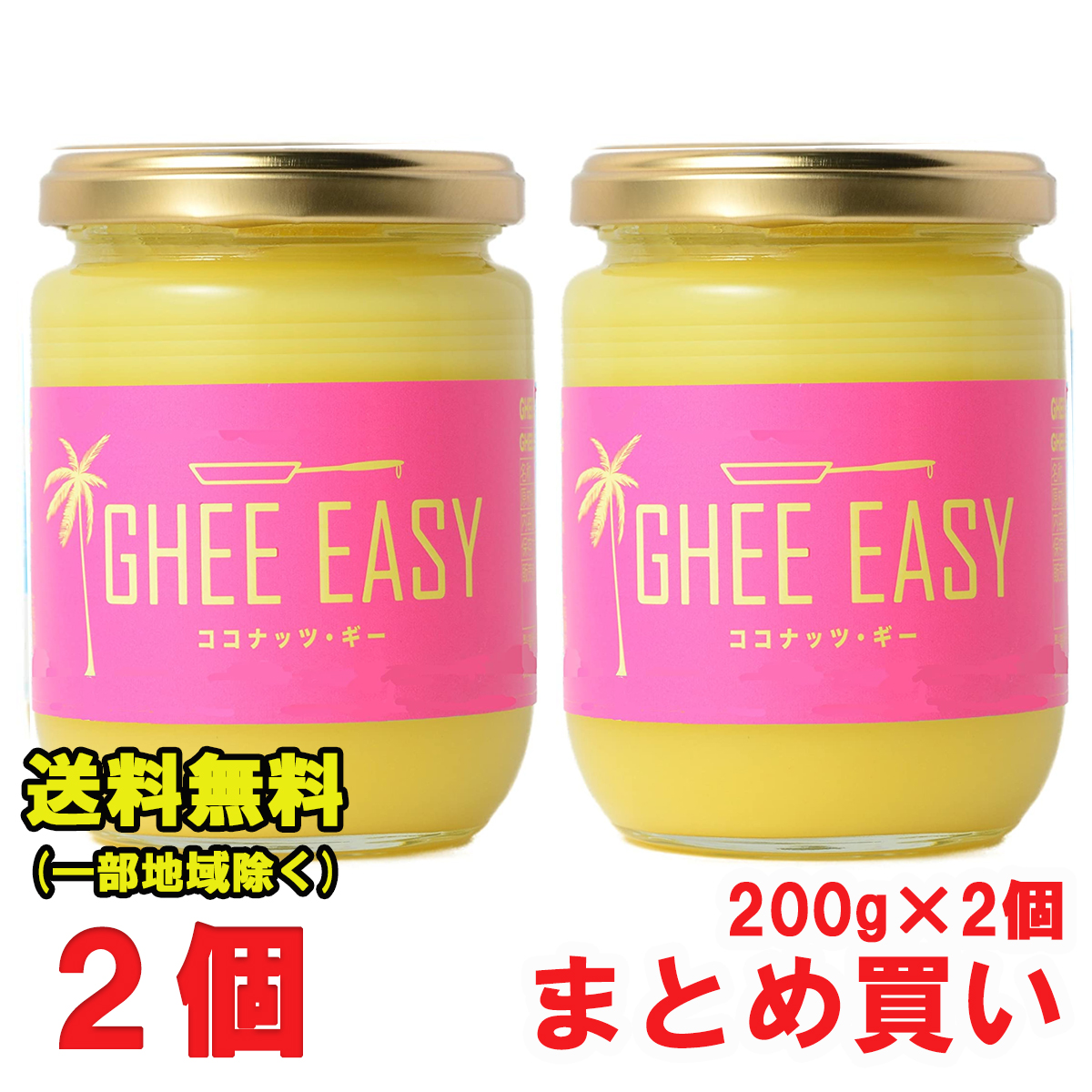楽天市場】Ghee Easy ギー イージー ココナッツ 200g × 2個セット (EU