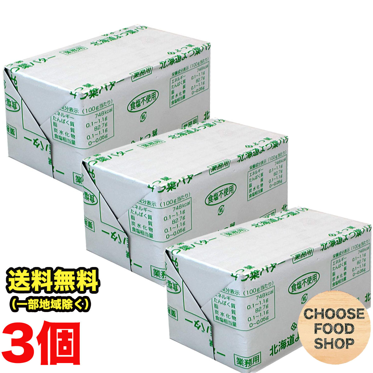 楽天市場】北海道乳業 バター (有塩）180g×24個 バター 朝食 有塩