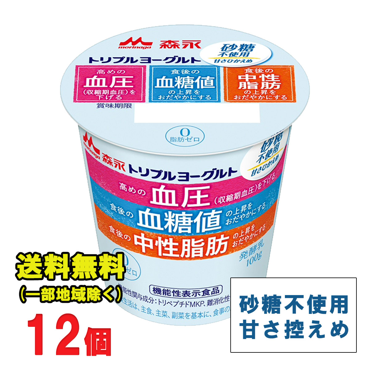 楽天市場】森永乳業 トリプルヨーグルト 砂糖不使用 脂肪ゼロ 100g ×24個セット 【キャンセル、返品不可】【クール便】 :  お得に選べるフードショップ