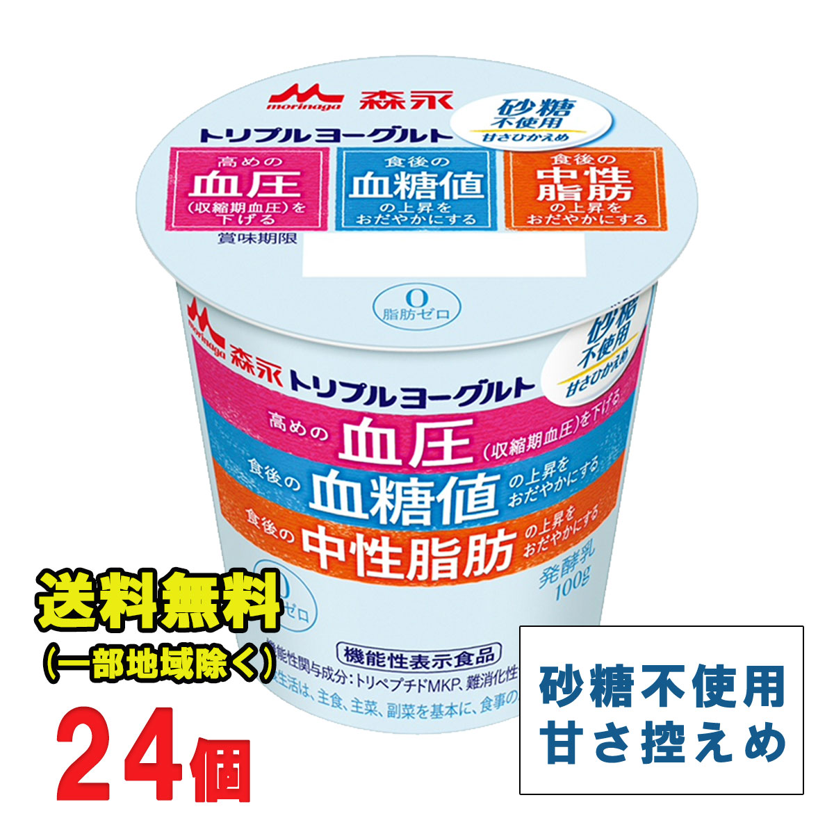 市場 森永乳業 砂糖不使用 ×24個セット 脂肪ゼロ トリプルヨーグルト 100g