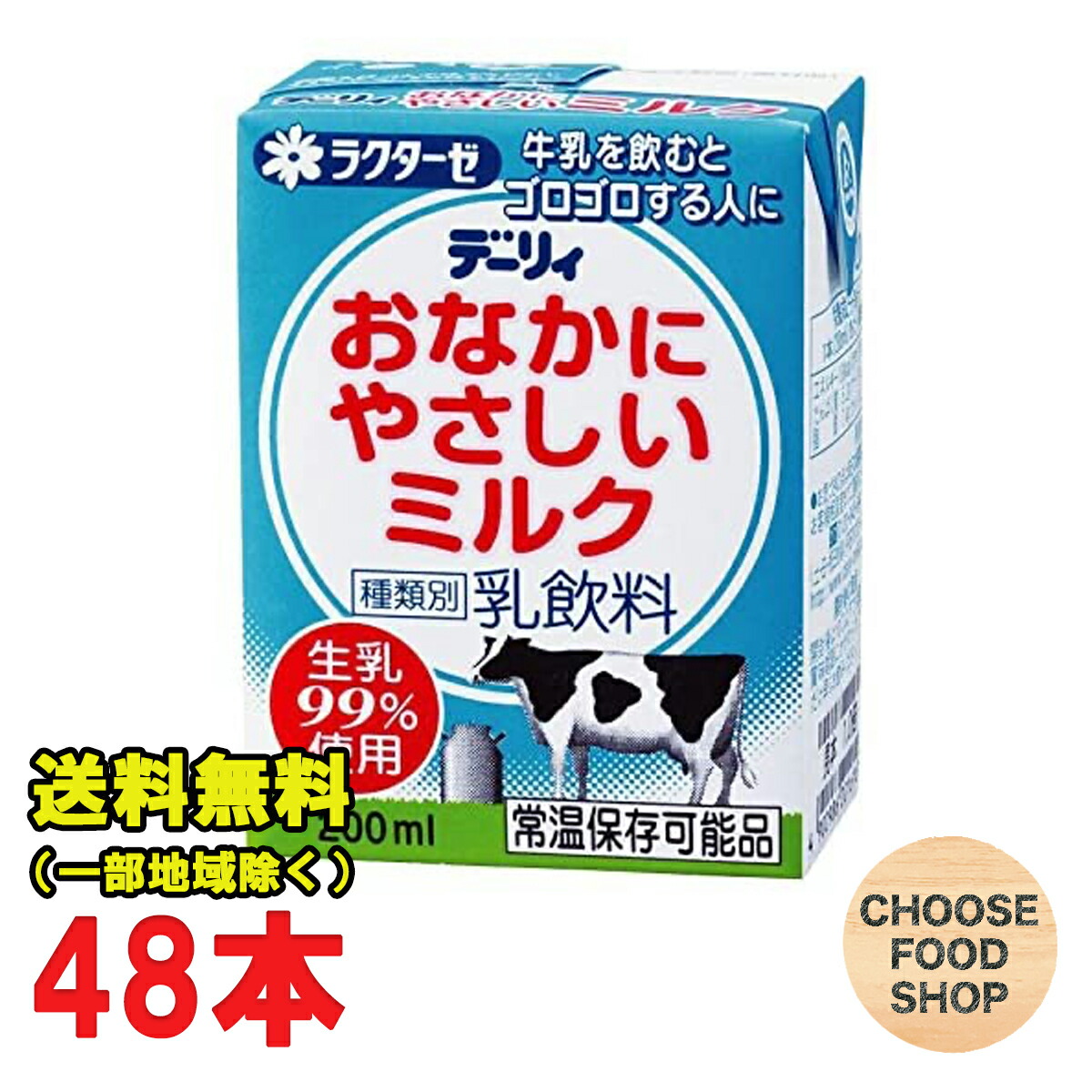 楽天市場】南日本酪農協同 デーリィ おなかにやさしいミルク 200ml×24本入 生乳99%使用 開封前常温保存可 送料無料（北海道・東北・沖縄除く）  : お得に選べるフードショップ