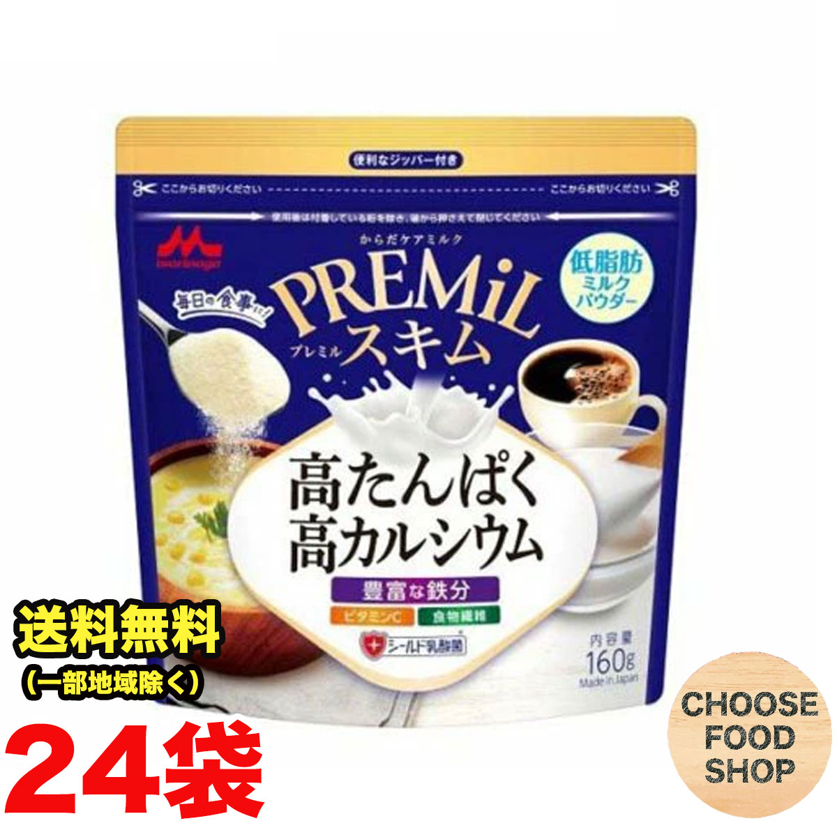 森永乳業 プレミルスキム PREMiL ミルク 160g×24袋 低脂肪 タンパク質 カルシウム 鉄分補給 送料無料（北海道・東北・沖縄除く）