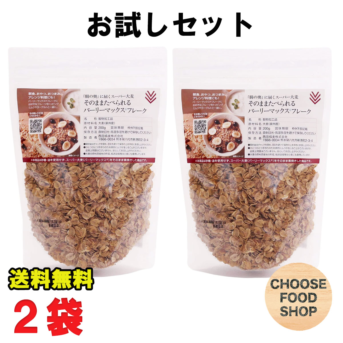 楽天市場】8袋セット（1600g） 西田精麦 スーパー大麦 そのまま