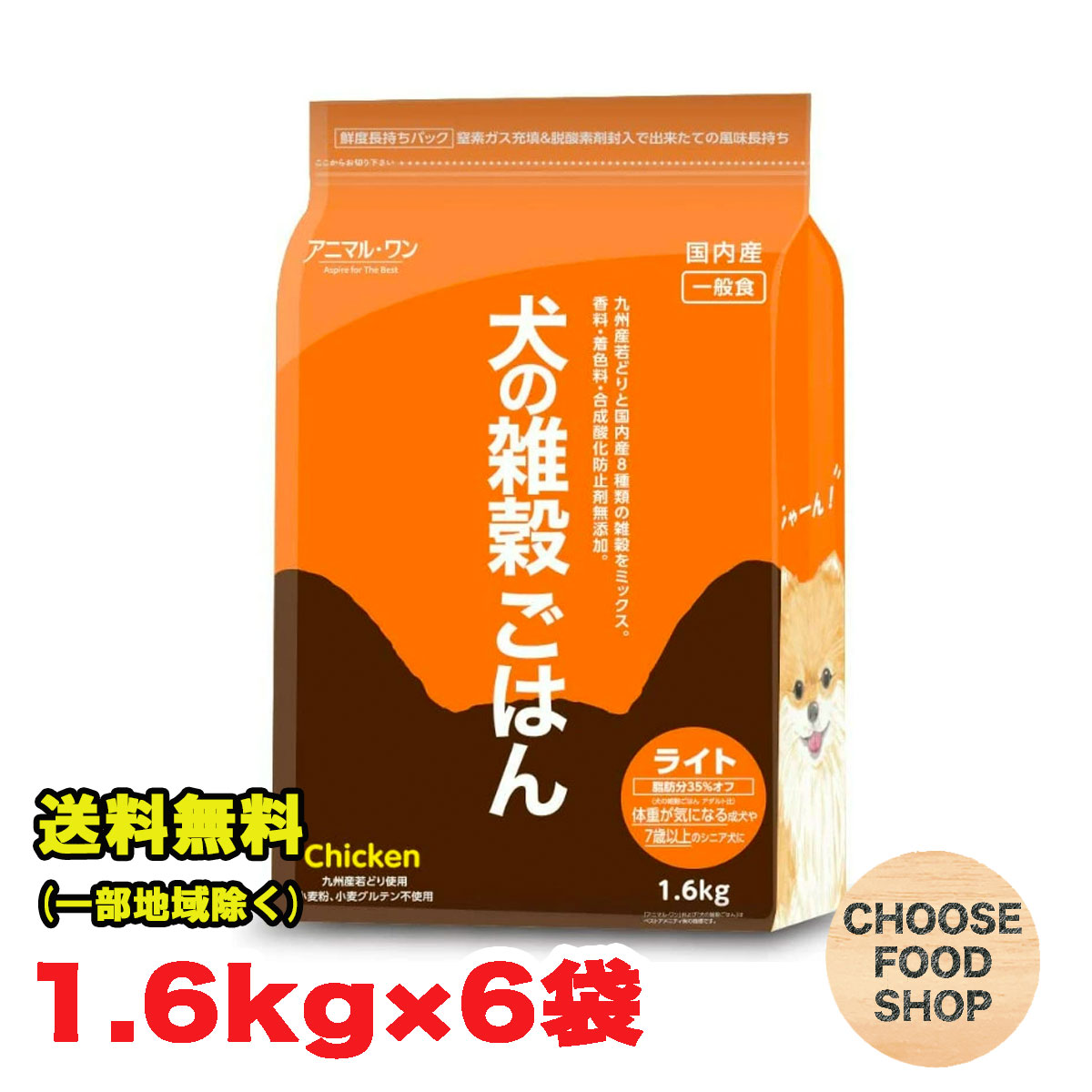 アニマルワン 犬の禾穀類ごはん 愛玩動物気どらずに食 ドッグフード  意気地無し 点火装置 年がしら用（7歳以上の年がしら犬） 1.6kg×6袋 芳ばしさ・染めつける料・組みあわせる燻す押しとどめる剤無加えること より良いアメニティ 貨物輸送無料（北海道・北東・沖縄除く）
