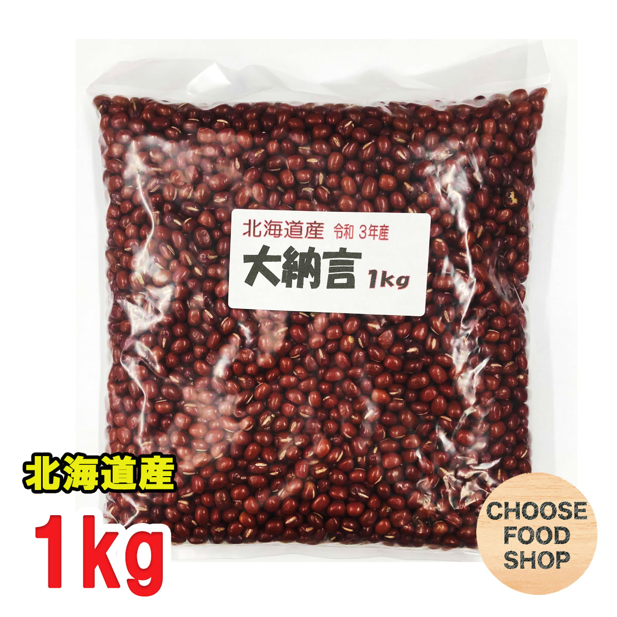 443円 【99%OFF!】 北海道産 小豆 大納言1kg 岩城商店 国産