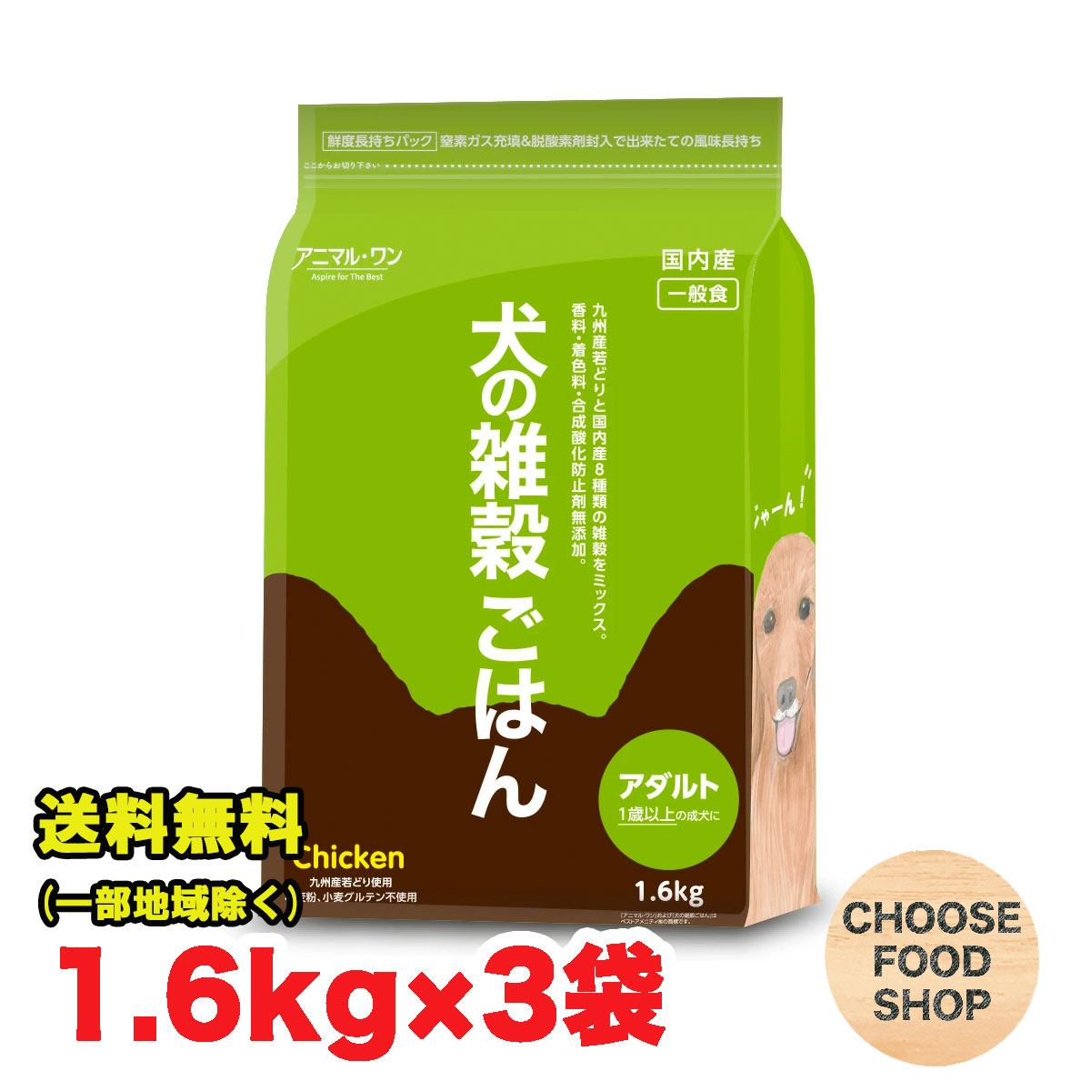 楽天市場】アニマル・ワン 犬の雑穀ごはん アダルト(チキン) 1.6