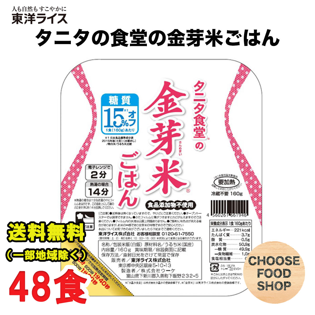 楽天市場】東洋ライス タニタ食堂の金芽米ごはん 72食入セット レトルトご飯 まとめ買い 送料無料（北海道・東北・沖縄除く） :  お得に選べるフードショップ