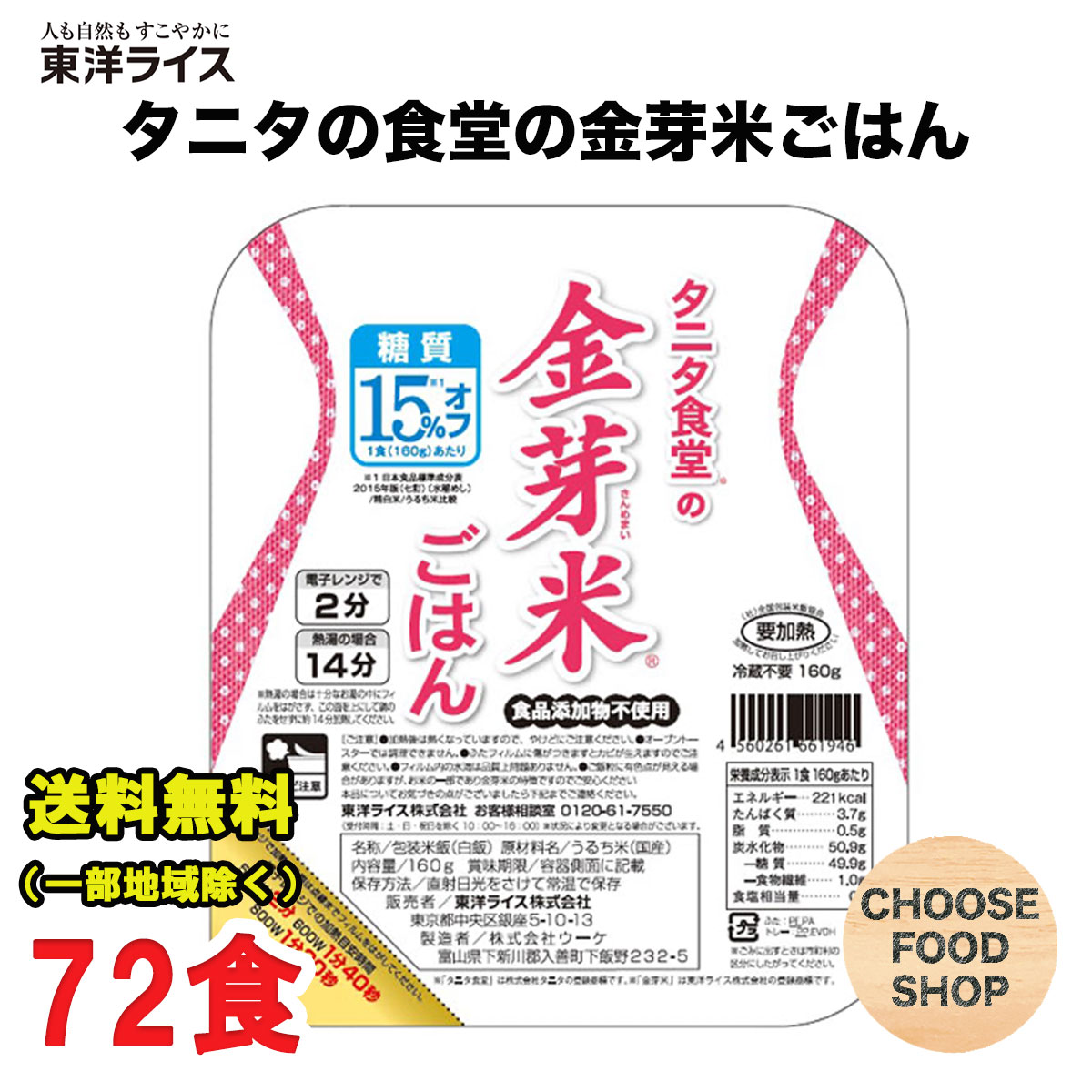 送料込 楽天市場 東洋ライス タニタ食堂の金芽米ごはん 72食入セット レトルトご飯 まとめ買い 送料無料 北海道 東北 沖縄除く お得に選べるフードショップ 全ての Lexusoman Com