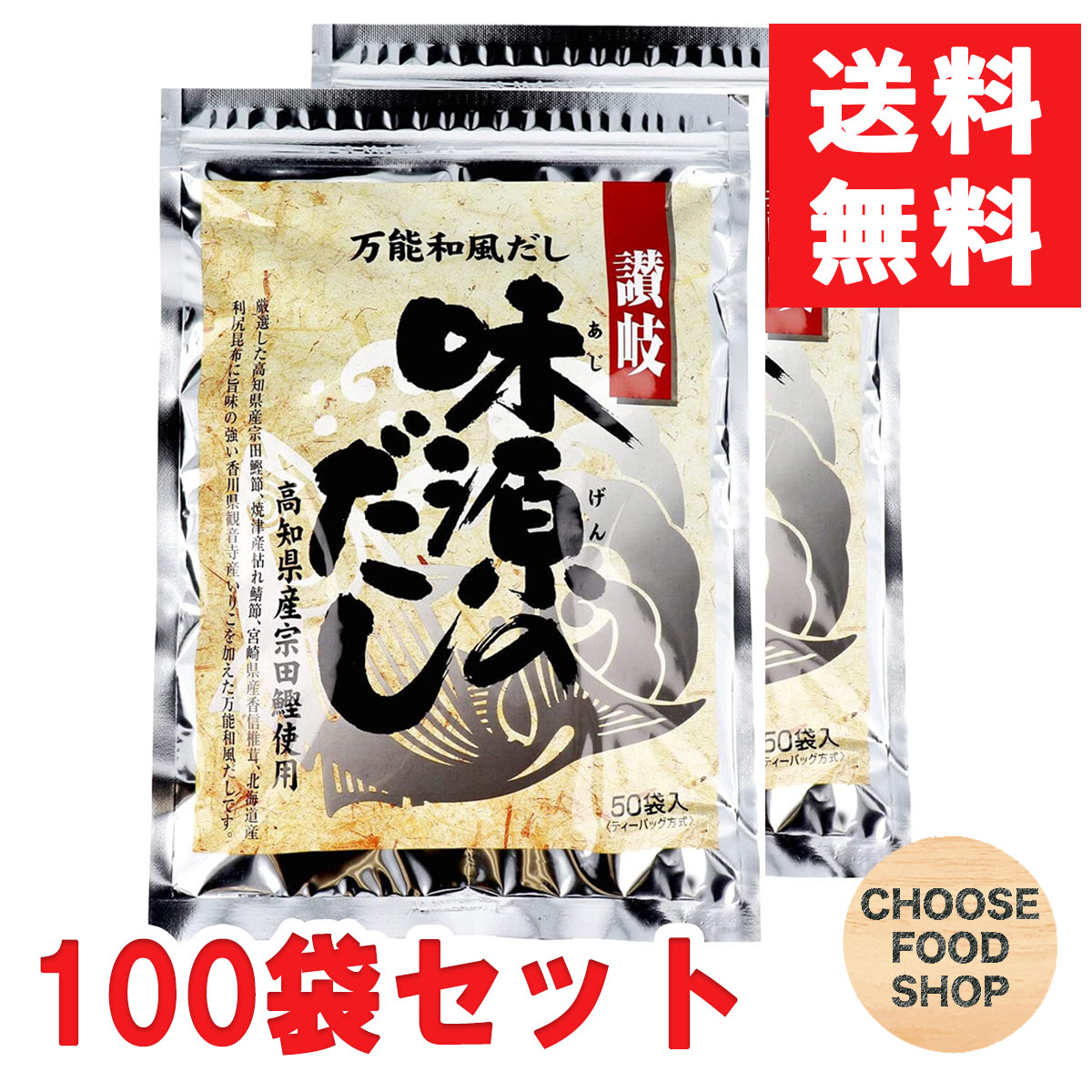 市場 味源のだし だし 国産 宗田節 100袋セット 出汁パック 50袋×2セット