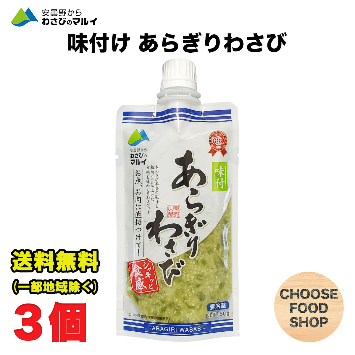 【クール便発送】✨採れたて✨ 1kg 安曇野市産 生わさび 山葵 ワサビ 楽天市場】安曇野味付けあらぎりわさび 150g 冷凍便 プロ