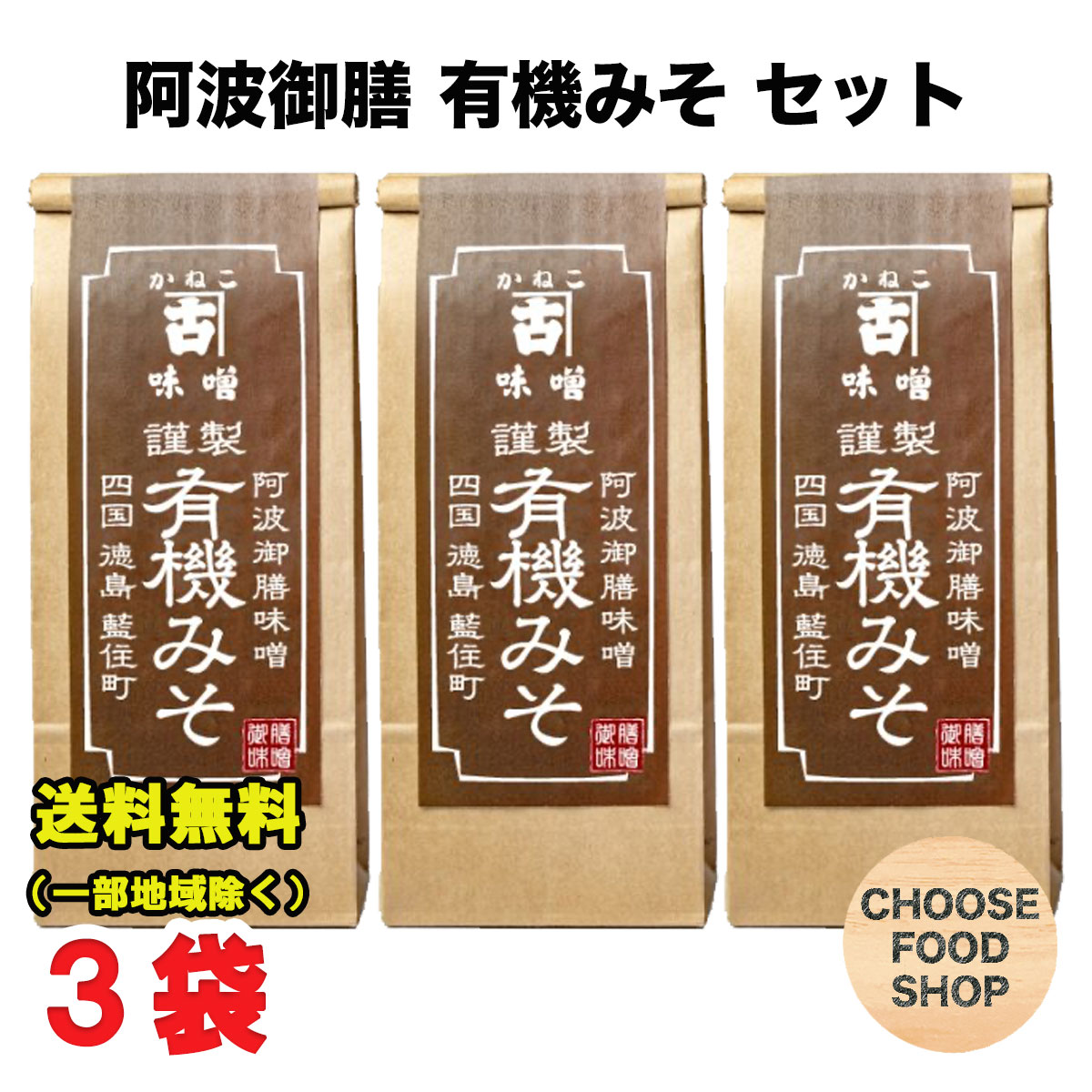 楽天市場】かねこみそ 無添加 樽仕込み 味噌 750gカップ×6個 徳島 ご当地 味噌 送料無料（北海道・東北・沖縄除く） :  お得に選べるフードショップ