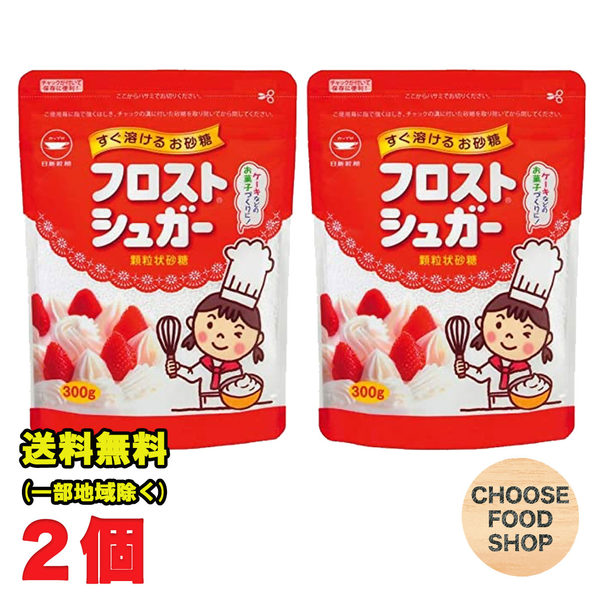 市場 フロストシュガー 日新製糖 300g 生クリーム カップ印 砂糖 製菓 2袋セット