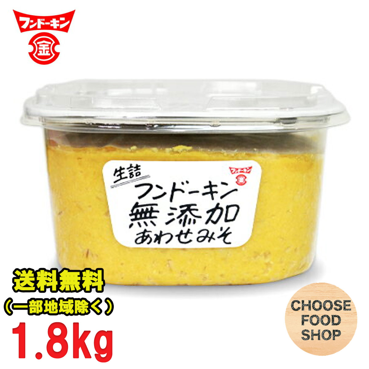 楽天市場】フンドーキン 味噌 生詰 無添加 あわせみそ 850g×3個