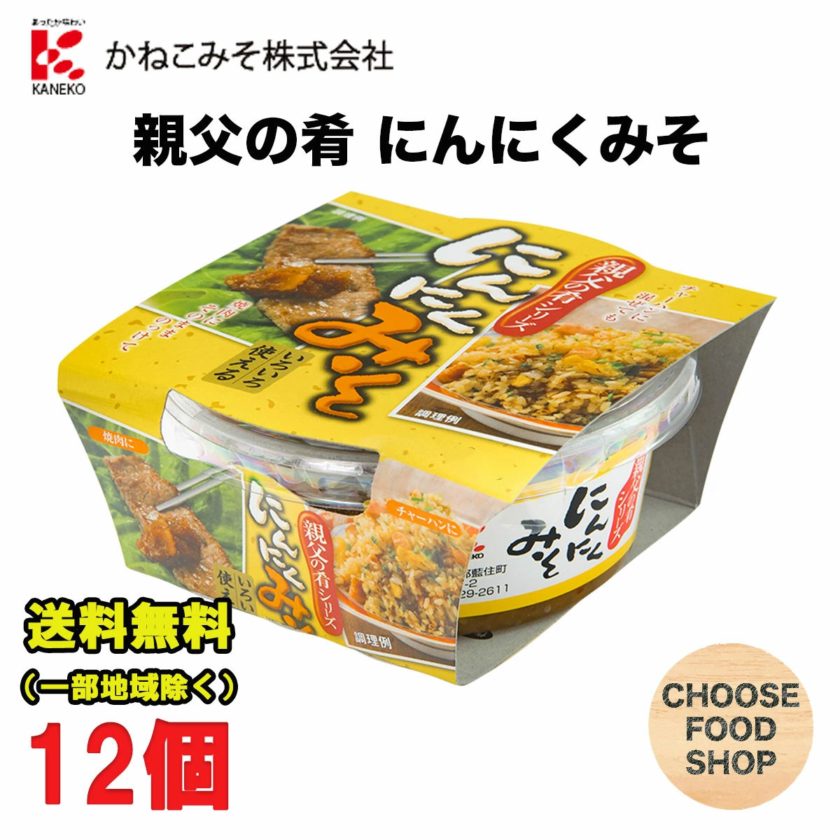 楽天市場】かねこみそ 親父の肴 旨辛にんにくみそ 130g×12個セット 徳島 みまから唐辛子使用 ハバネロ級の辛さ 送料無料（北海道・東北・沖縄除く）  : お得に選べるフードショップ