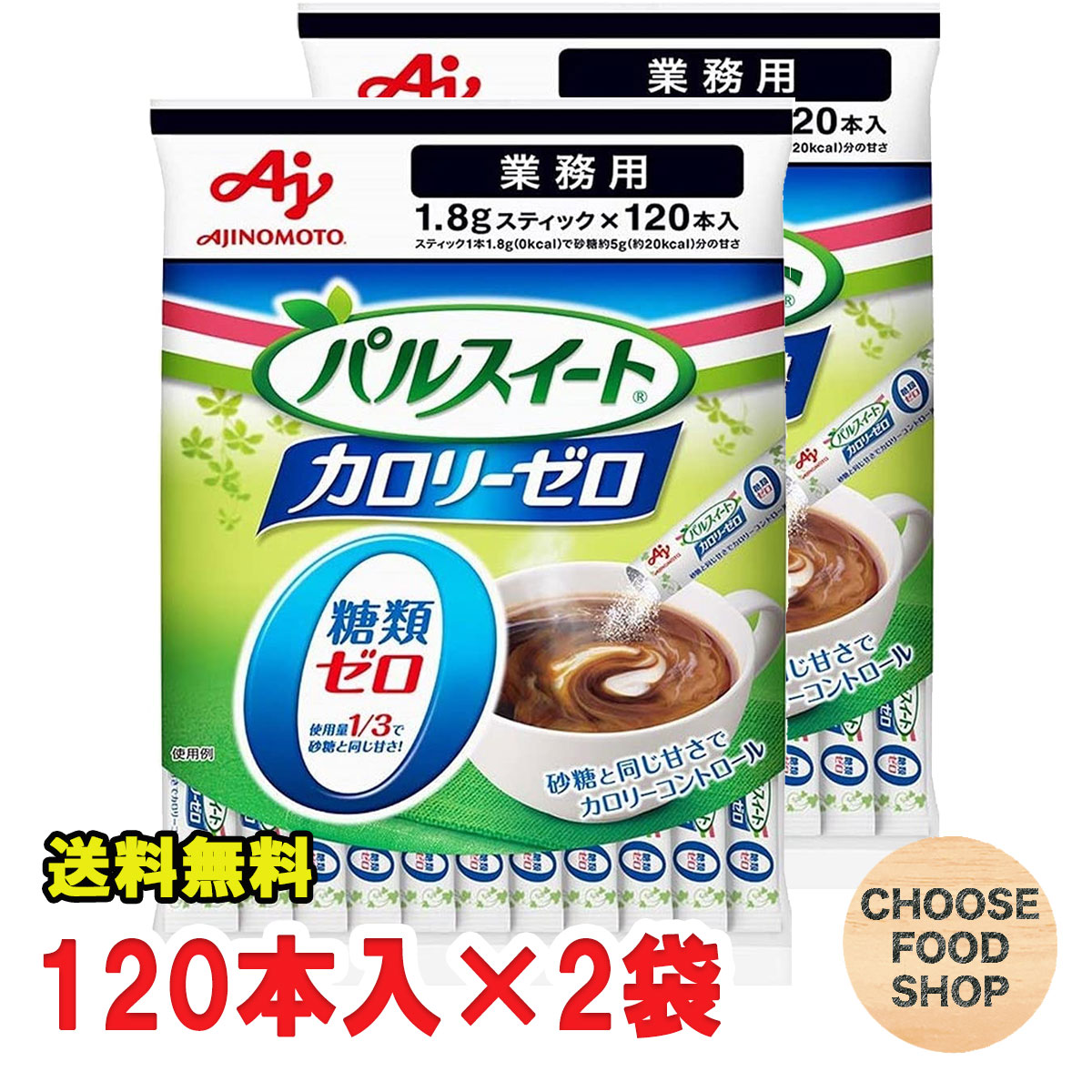 楽天市場】パルスイート スティック 顆粒 120本入 1袋 味の素 業務用【メール便ポスト投函】【全国送料無料】 : お得に選べるフードショップ