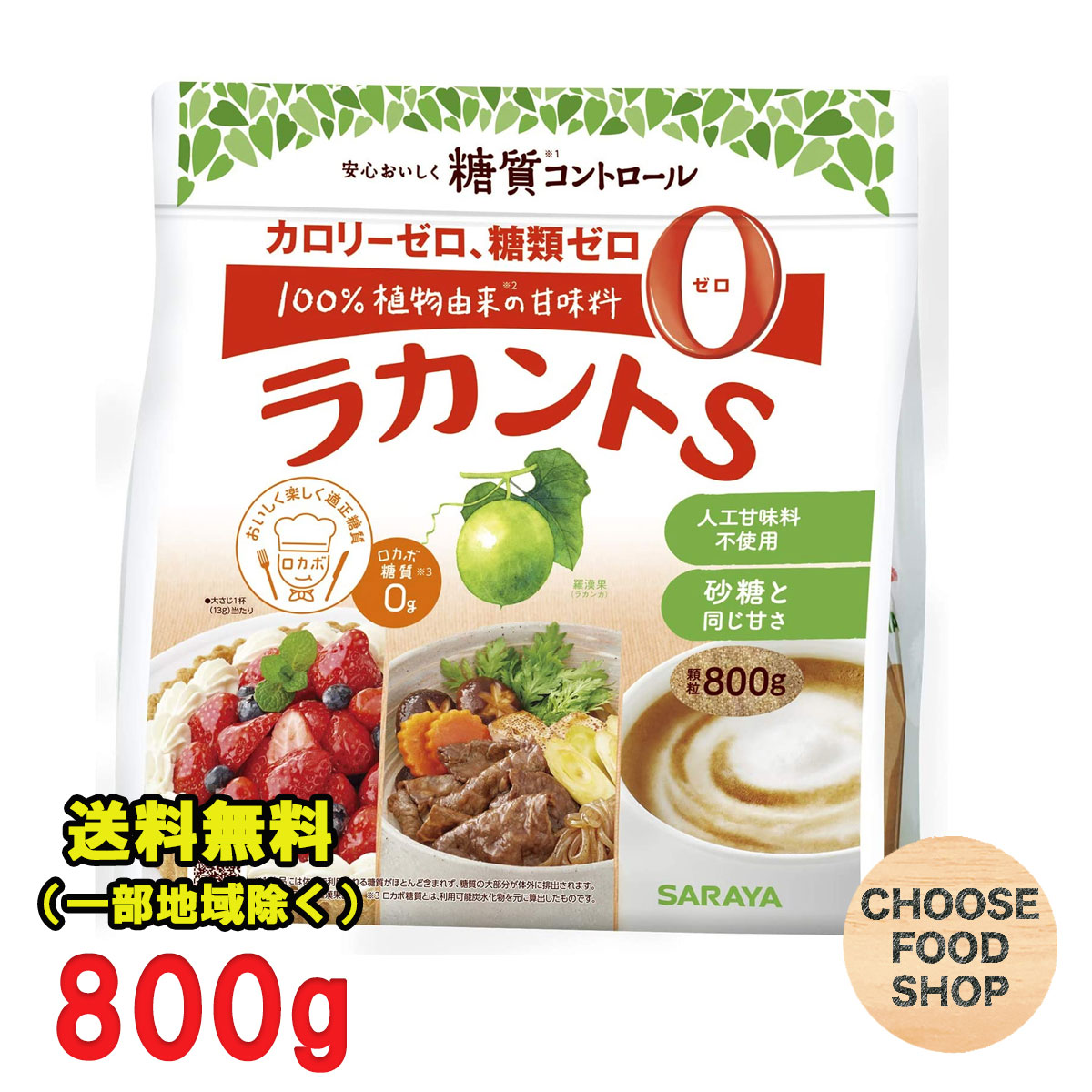 楽天市場】サラヤ ラカント ホワイト 1kg×3袋 ゼロカロリー 送料無料（北海道・東北・沖縄除く） : お得に選べるフードショップ