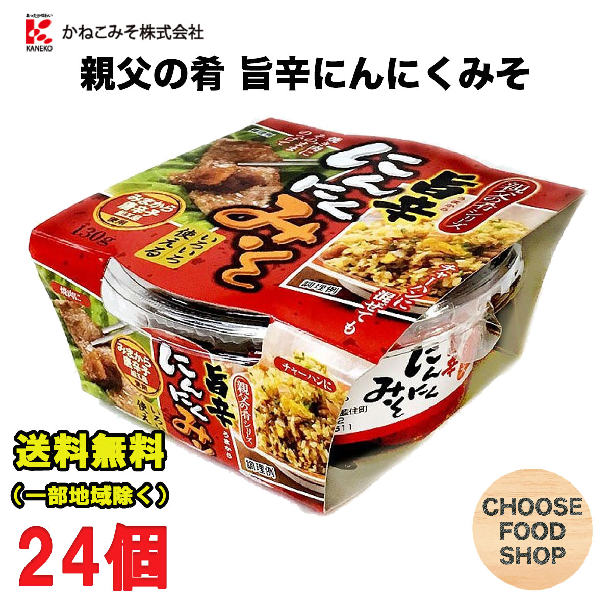 かねこみそ 親父の肴 いりこみそ 徳島 送料無料 おかずみそ 130g 12個セット 東北 北海道 沖縄除く