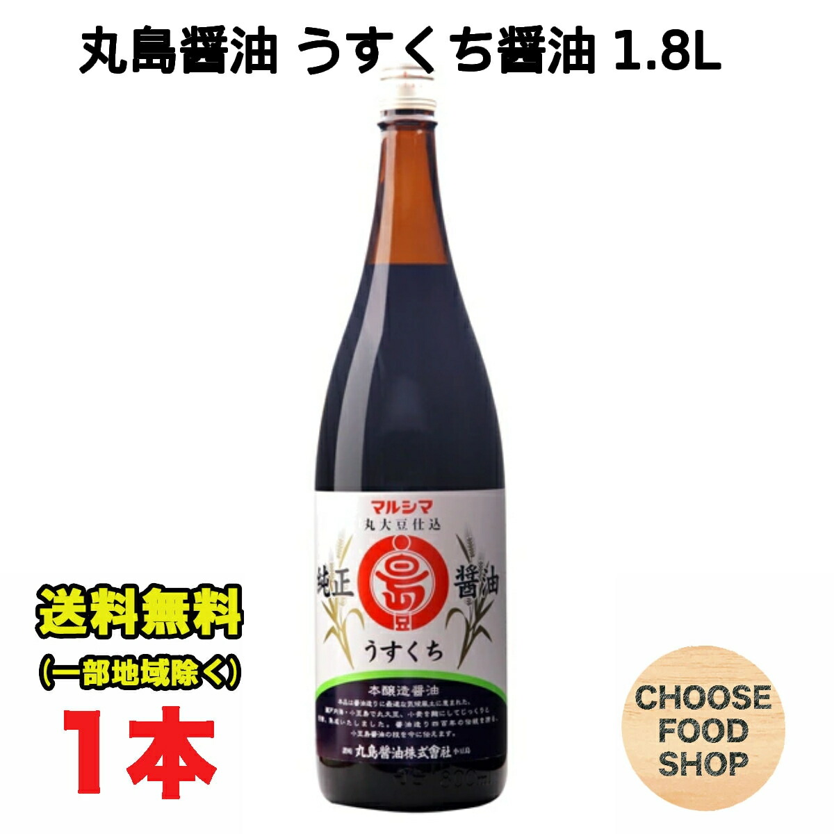 Amazon.co.jp: 丸島醤油 純正醤油 淡口 900ml : 食品・飲料・お酒