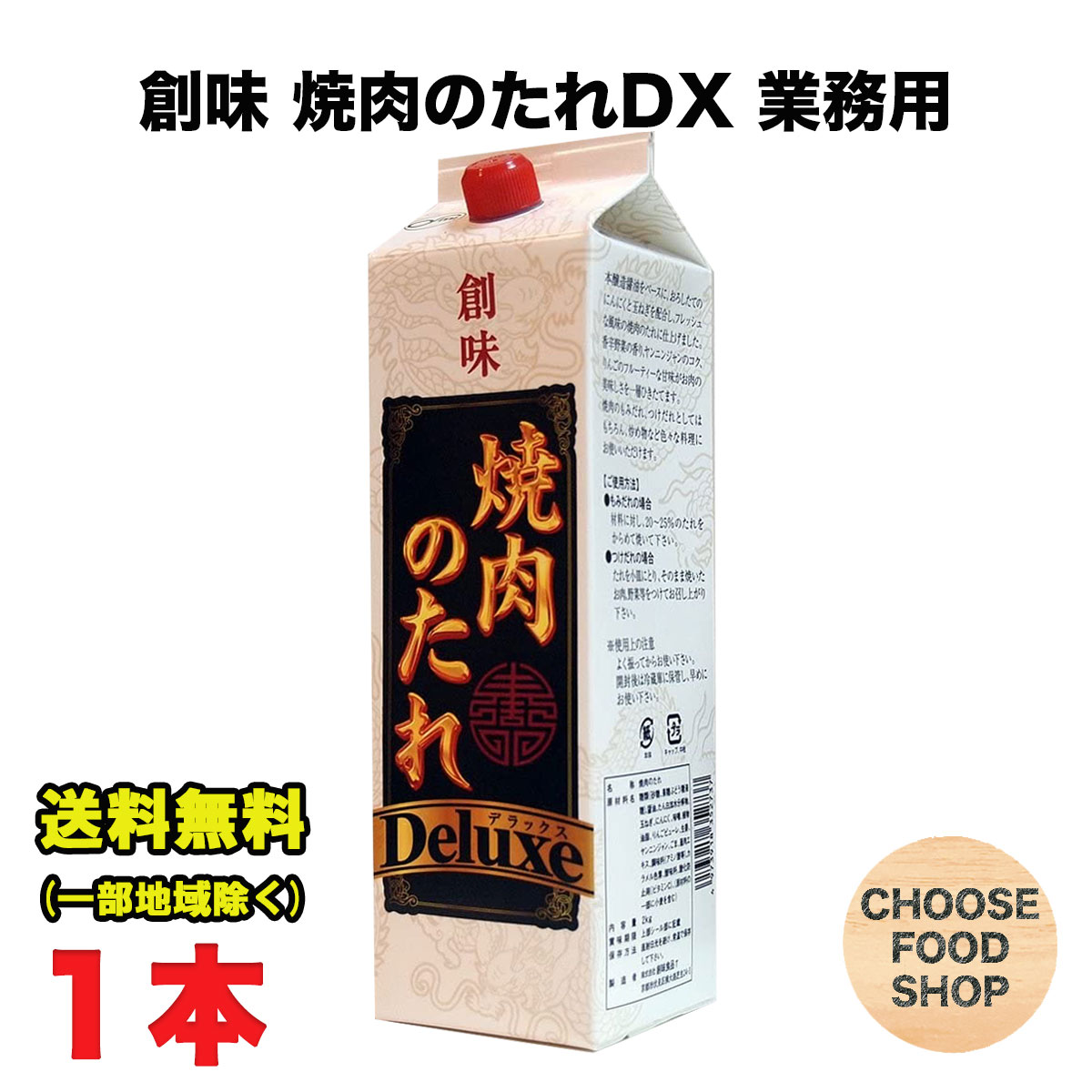 創味食品 焼肉のたれ デラックス 紙パック 業務用 2kg×1本 大容量 創味食品 焼肉のたれ デラックス 紙パック 業務用 2kg×1本 大容量