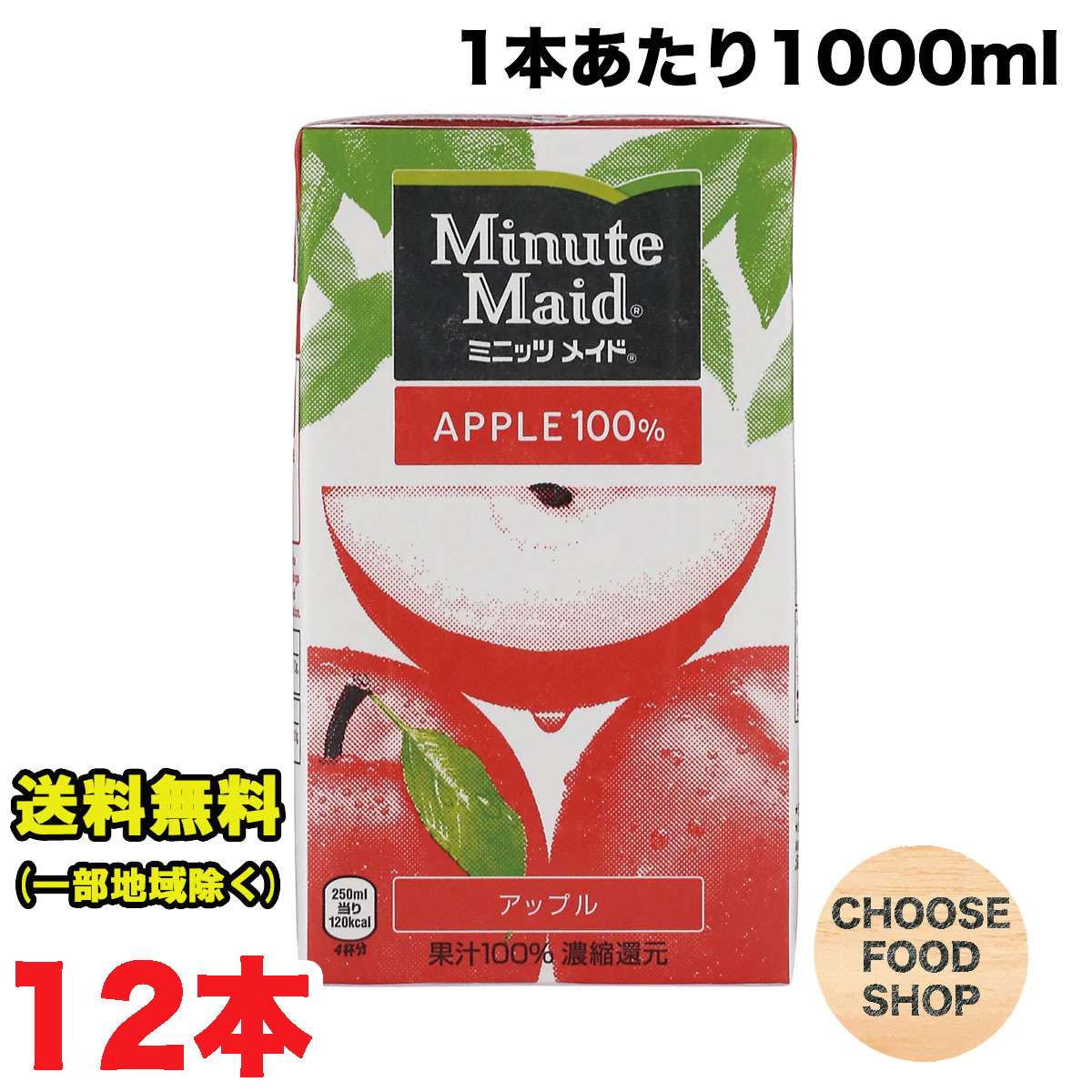 ミニッツメイド アップル 紙パック りんごジュース 200ml 130本 楽天市場】【訳あり】【12本】 ミニッツメイド アップル 100
