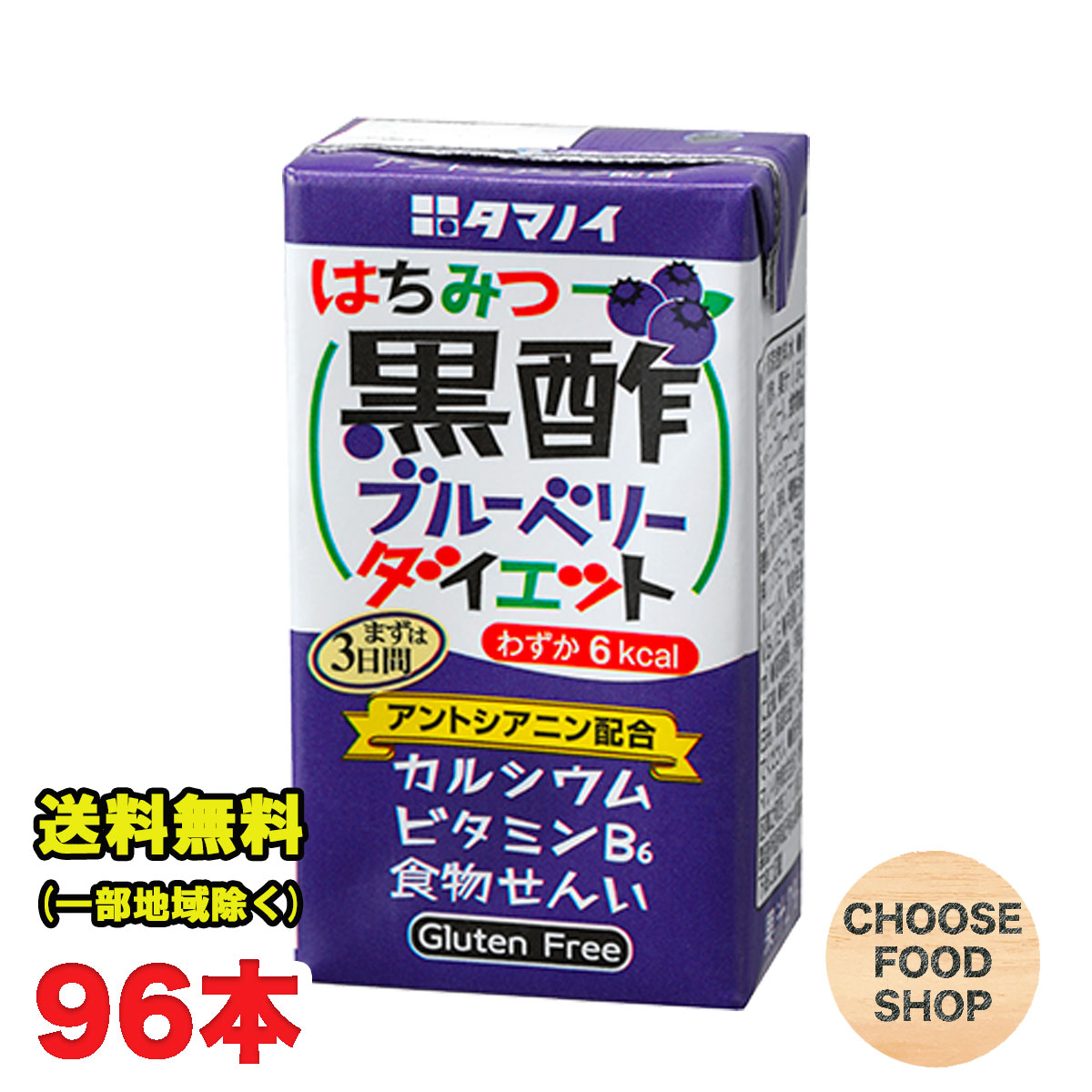 タマノイ酢 はちみつ黒酢ブルーベリーダイエット 125ml紙パック 96本 ( 24本×4ケース ) ドリンク ストレート 送料無料（北海道・東北・沖縄除く）