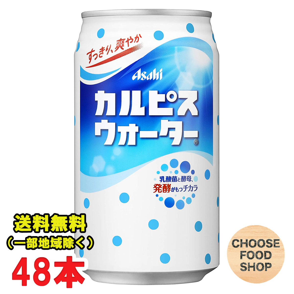 市場 送料無料 350ml×24本入×2ケース：大楠屋ストア市場店 カルピスソーダ アサヒ