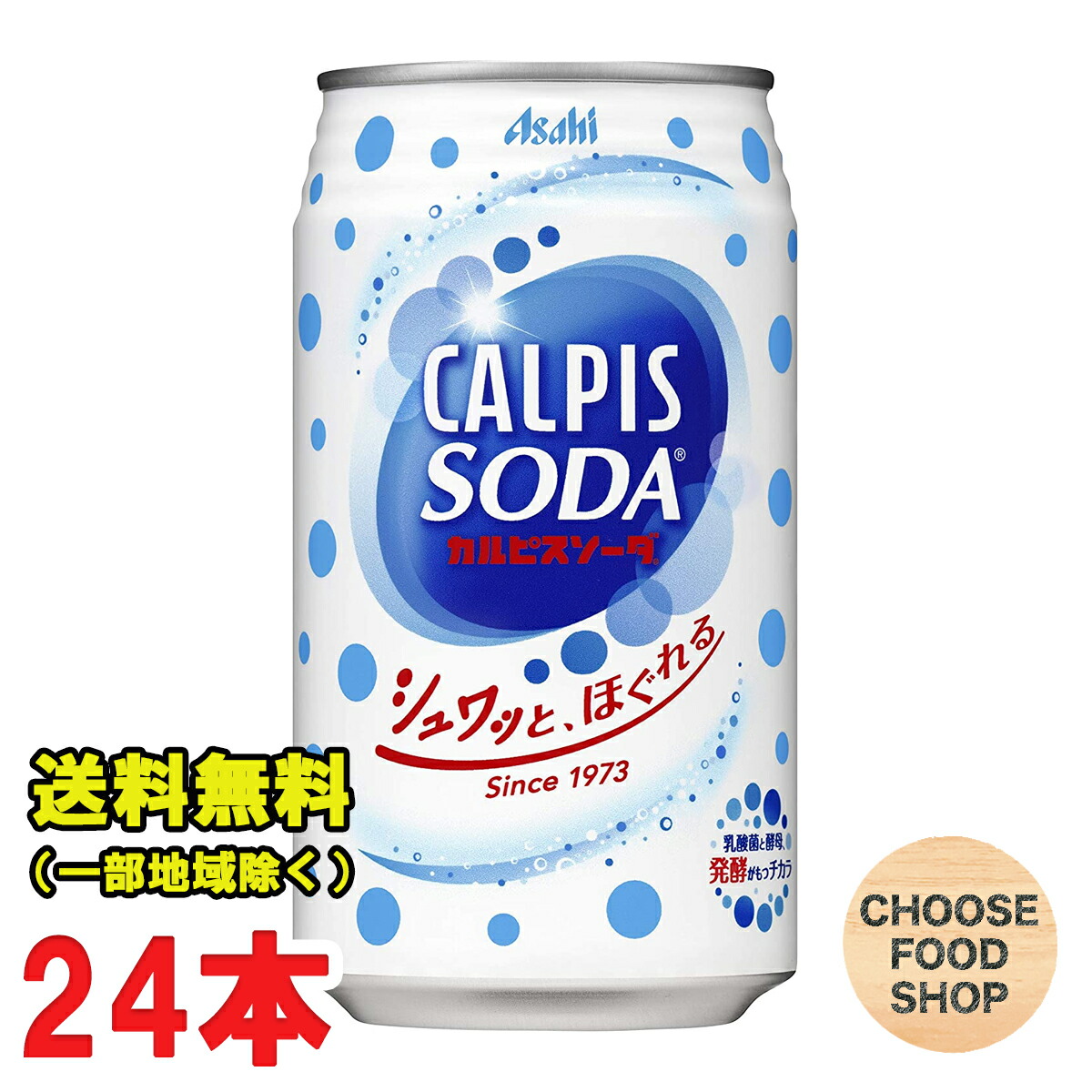 楽天市場】アサヒ飲料 カルピスウォーター 350g缶 24本×2ケース 乳酸菌飲料 送料無料（北海道・東北・沖縄除く） : お得に選べるフードショップ