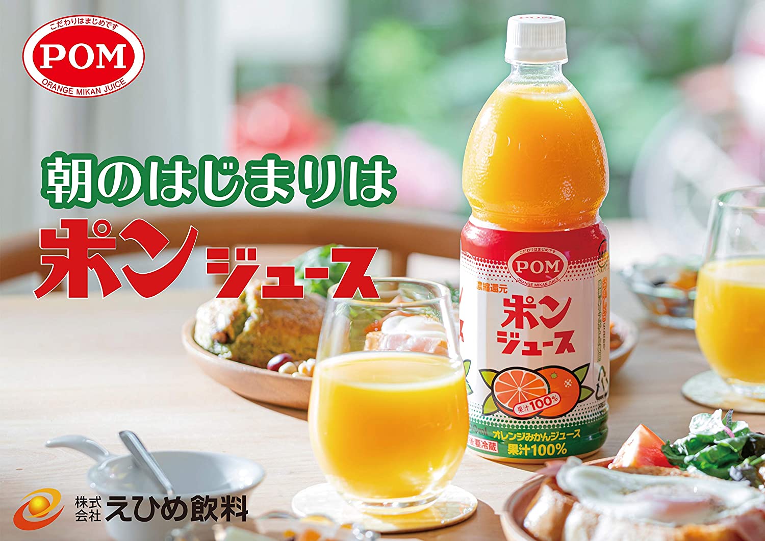 市場 POM ポンジュース えひめ飲料 18本 800mlペットボトル 果汁100％ オレンジ みかん 6本×3ケース