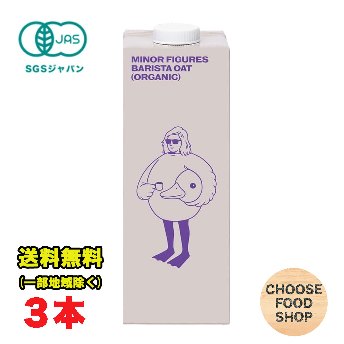 楽天市場】マイナーフィギュアズ 有機 オーツミルク ミルク風味 vegan 1000ml ×12本セット バリスタ専用 イギリス産 有機JAS認定  オーツ麦 砂糖不使用 植物性飲料 MINOR FIGURES 送料無料（北海道・東北・沖縄除く） : お得に選べるフードショップ