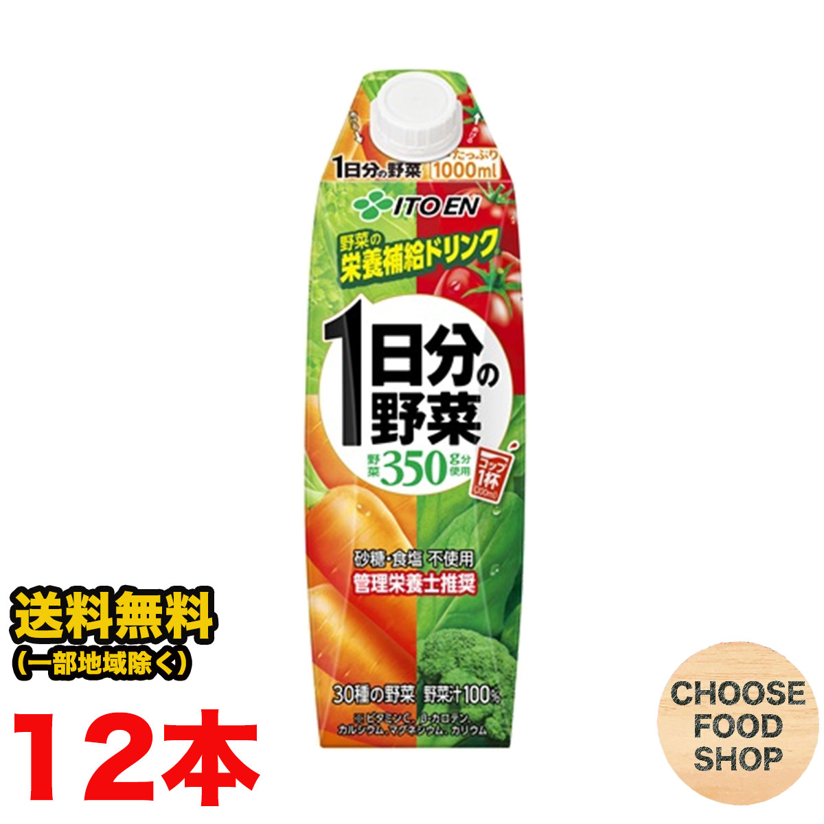 楽天市場】野菜ジュース 1日分の野菜 キャップ付き 紙パック