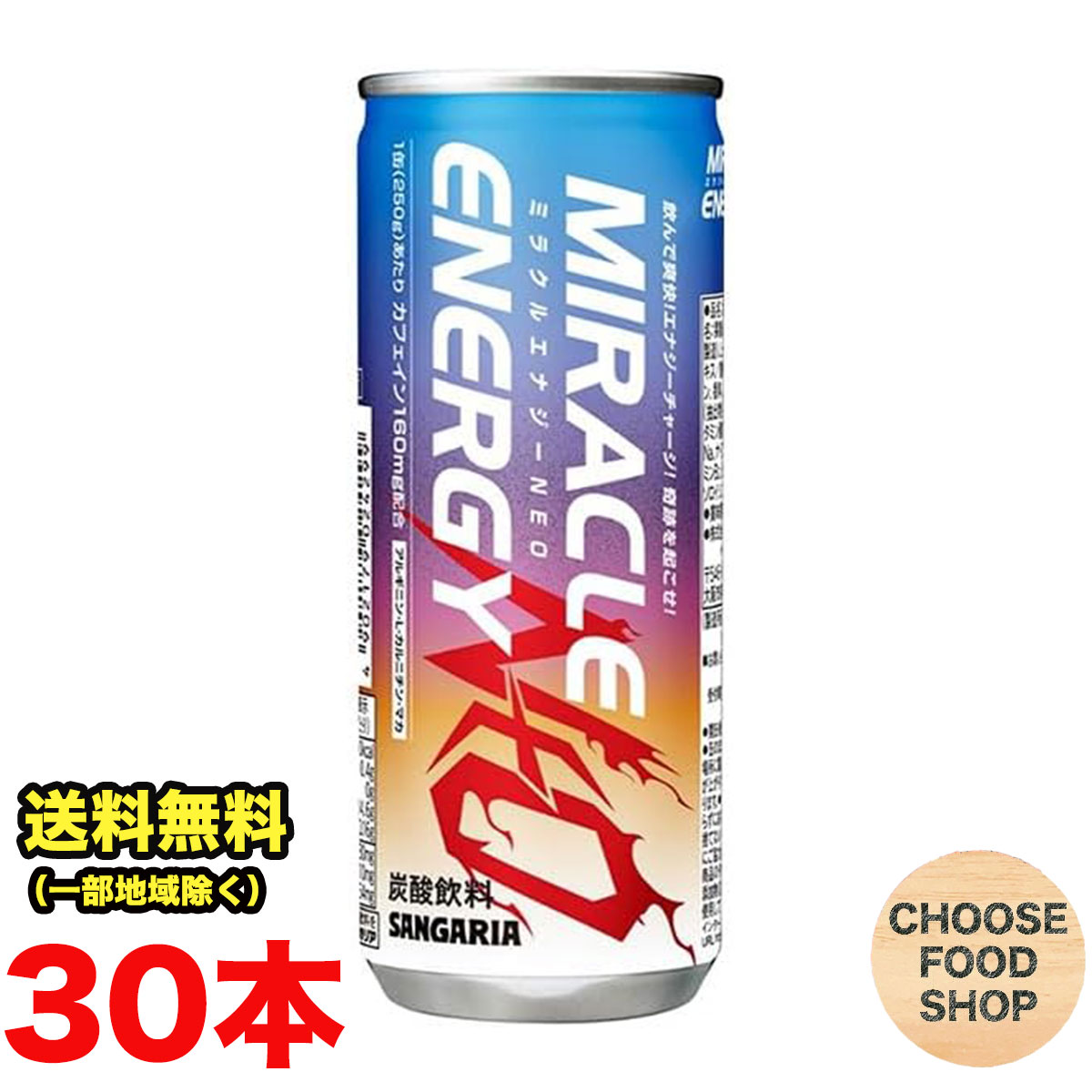 楽天市場】サンガリア ミラクルエナジー NEO(ネオ) 250g缶（30本入り1