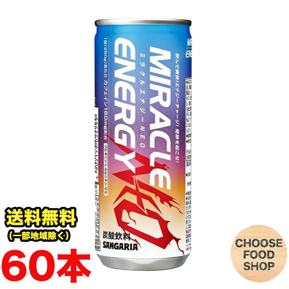 楽天市場】日本サンガリア ミラクルエナジーNEO ネオ 250ml×30本×2