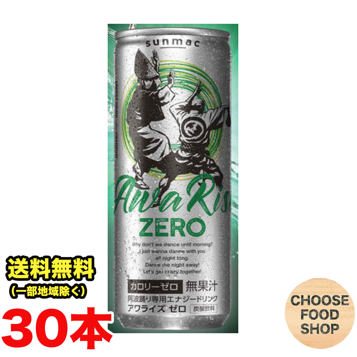 阿波踊り専用エナジードリンクアワライズ