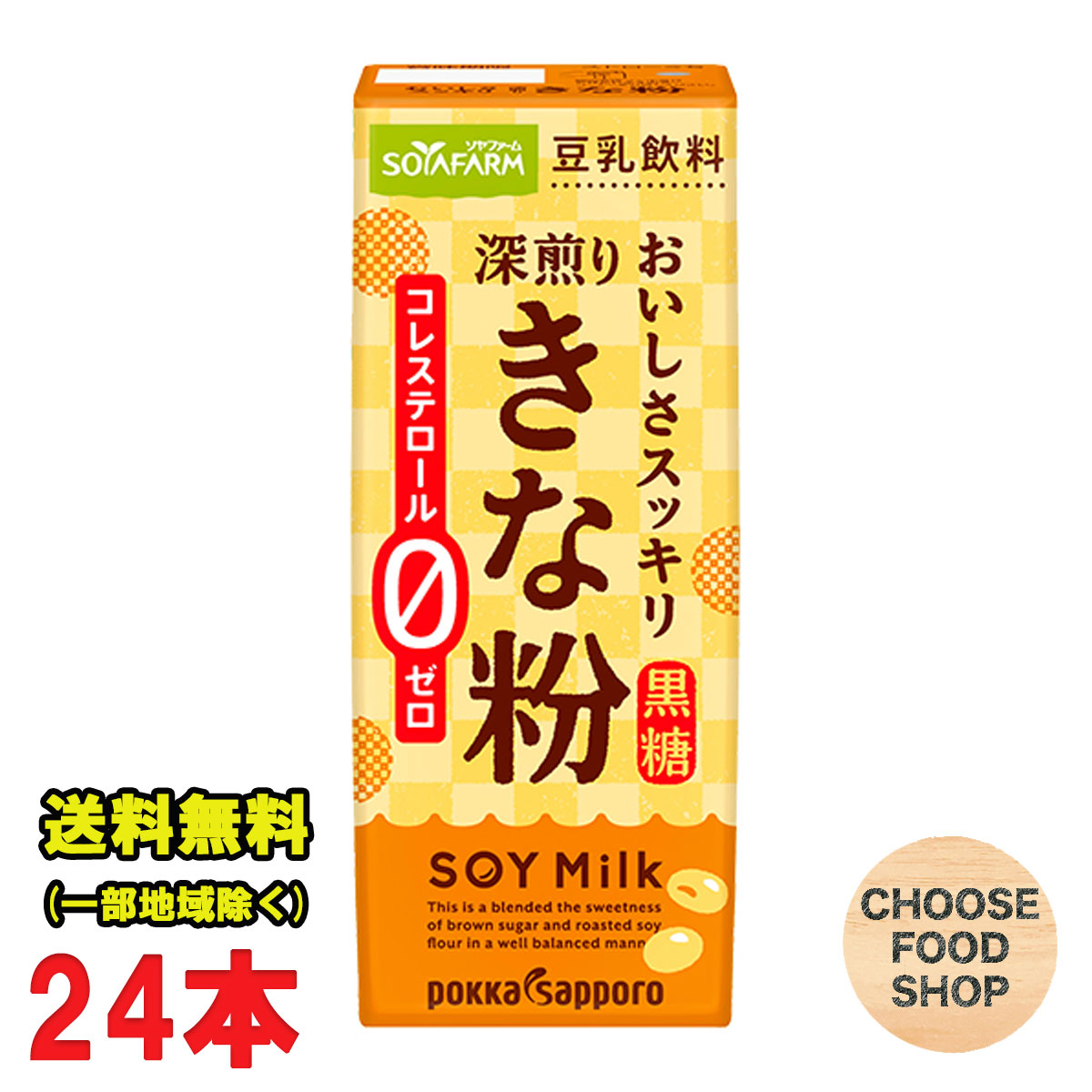 ソヤファーム おいしさスッキリ 深煎りきな粉 豆乳 200ml紙パック×24本入 東北 沖縄除く） ポッカサッポロ 送料無料（北海道  【オープニングセール】, 44% 割引 | saferoad.com.sa