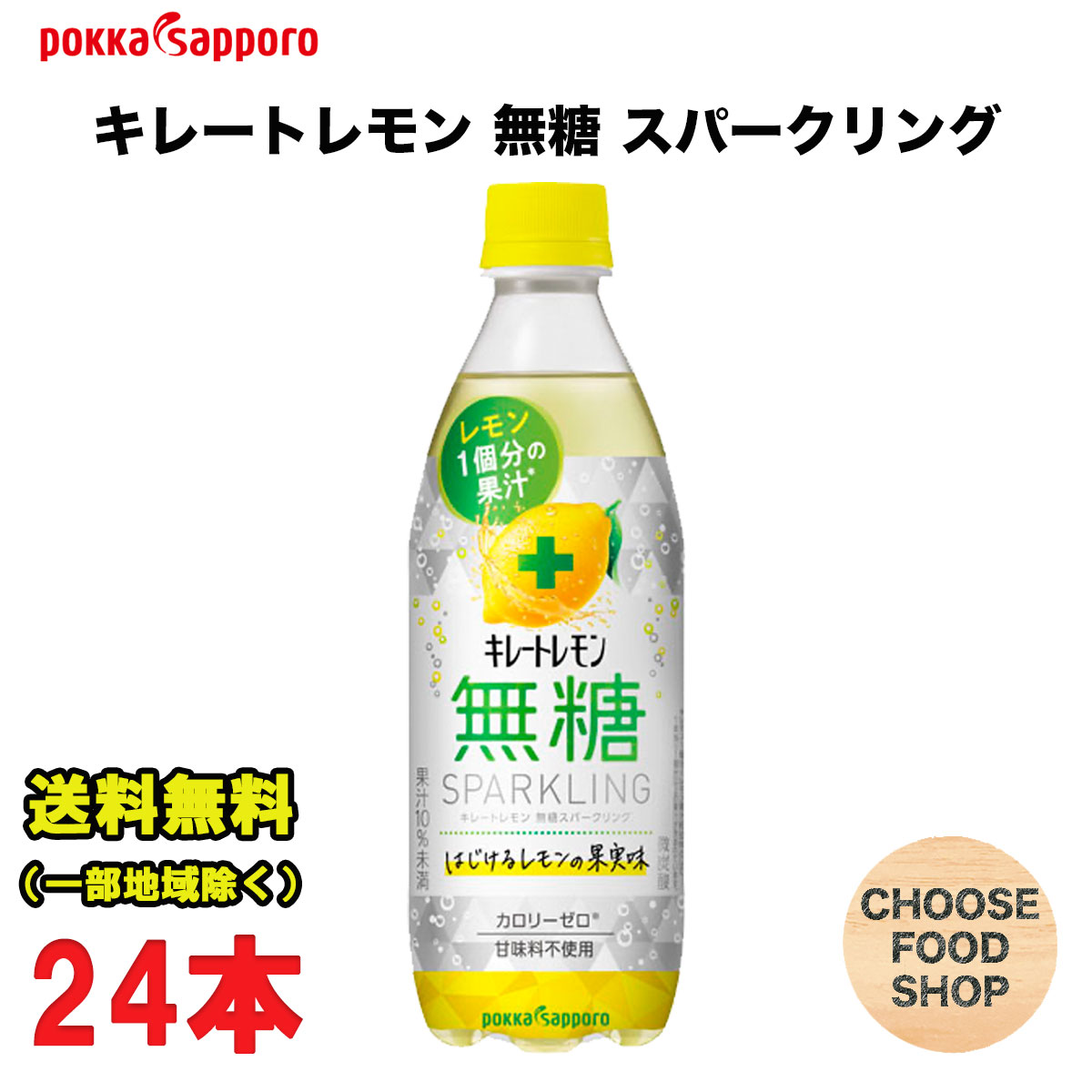 ポッカサッポロ がぶ飲み フリーダムエナジー 500mlペットボトル×24本 