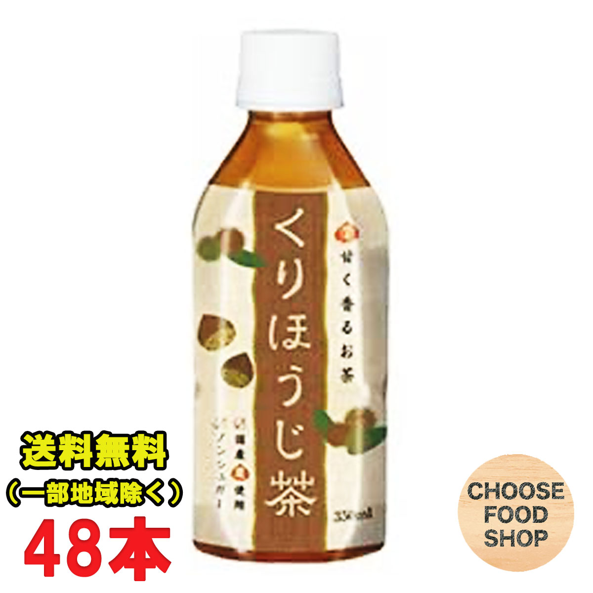 ほうじ茶  kuribo_48.jpg