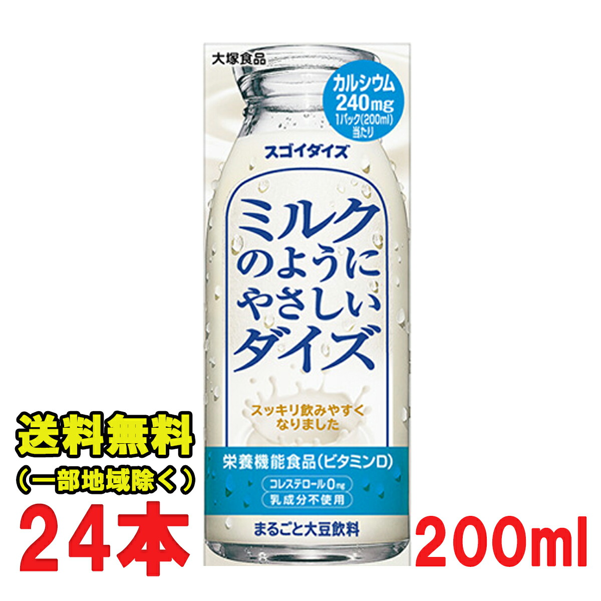 【楽天市場】大塚食品 スゴイダイズ オリジナル 125ml×24本入×2ケース 送料無料（北海道・東北・沖縄除く） : お得に選べるフードショップ