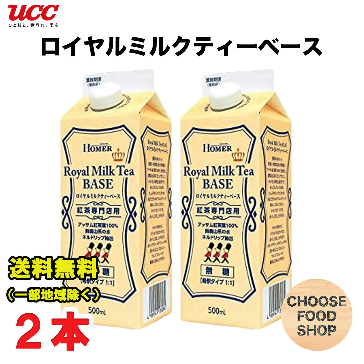 楽天市場】日東紅茶 ロイヤルミルクティーベース 無糖 480ml 紙パック×12本入 4倍希釈 : お得に選べるフードショップ