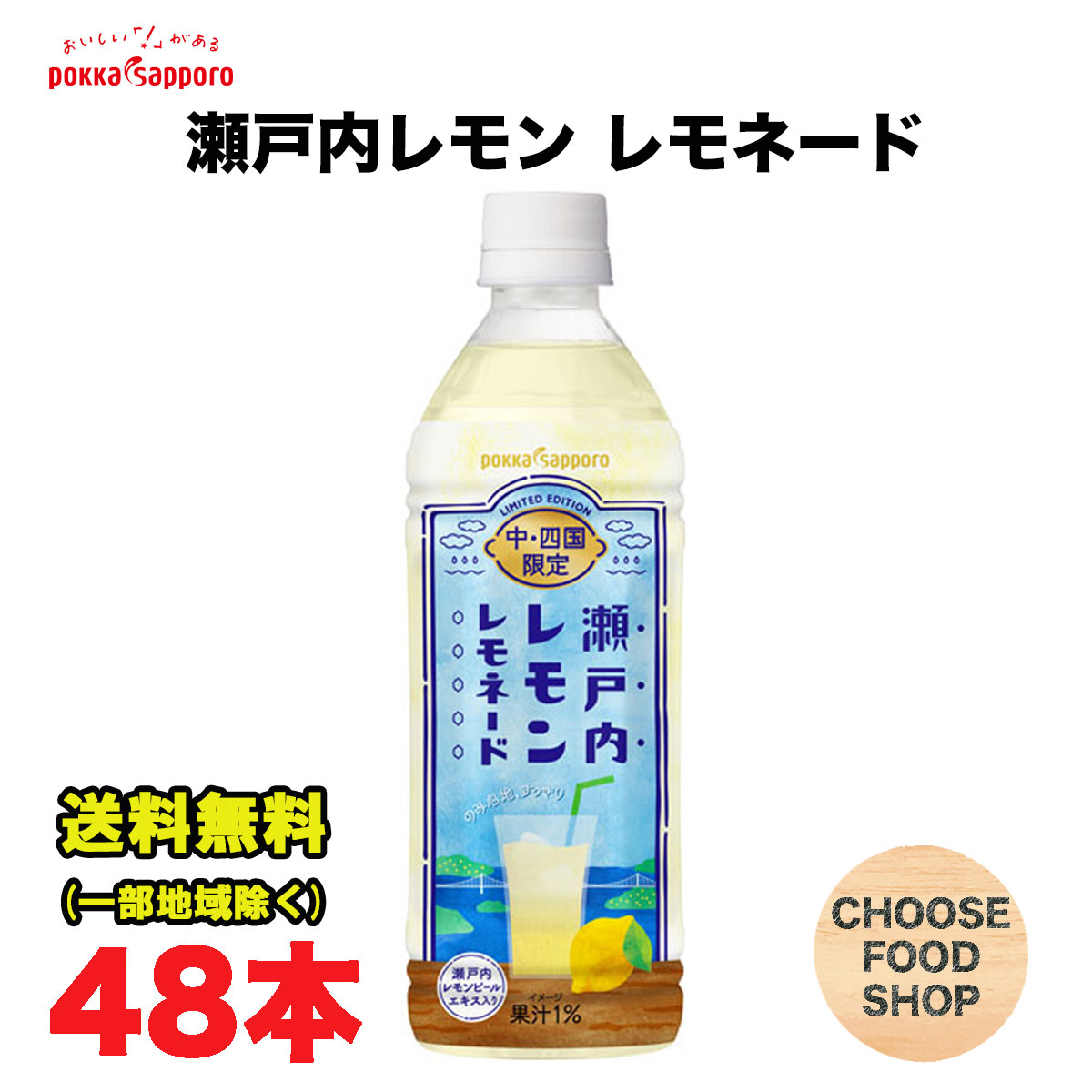 Amazon.co.jp: ポッカサッポロ 瀬戸内レモン レモネードベース