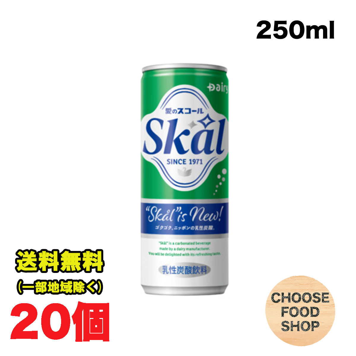 愛のスコール（炭酸飲料）250ml 3ケース60本 愛』を込めて…愛のスコール250ml×60本セット ｜ G-Call ふるさと納税