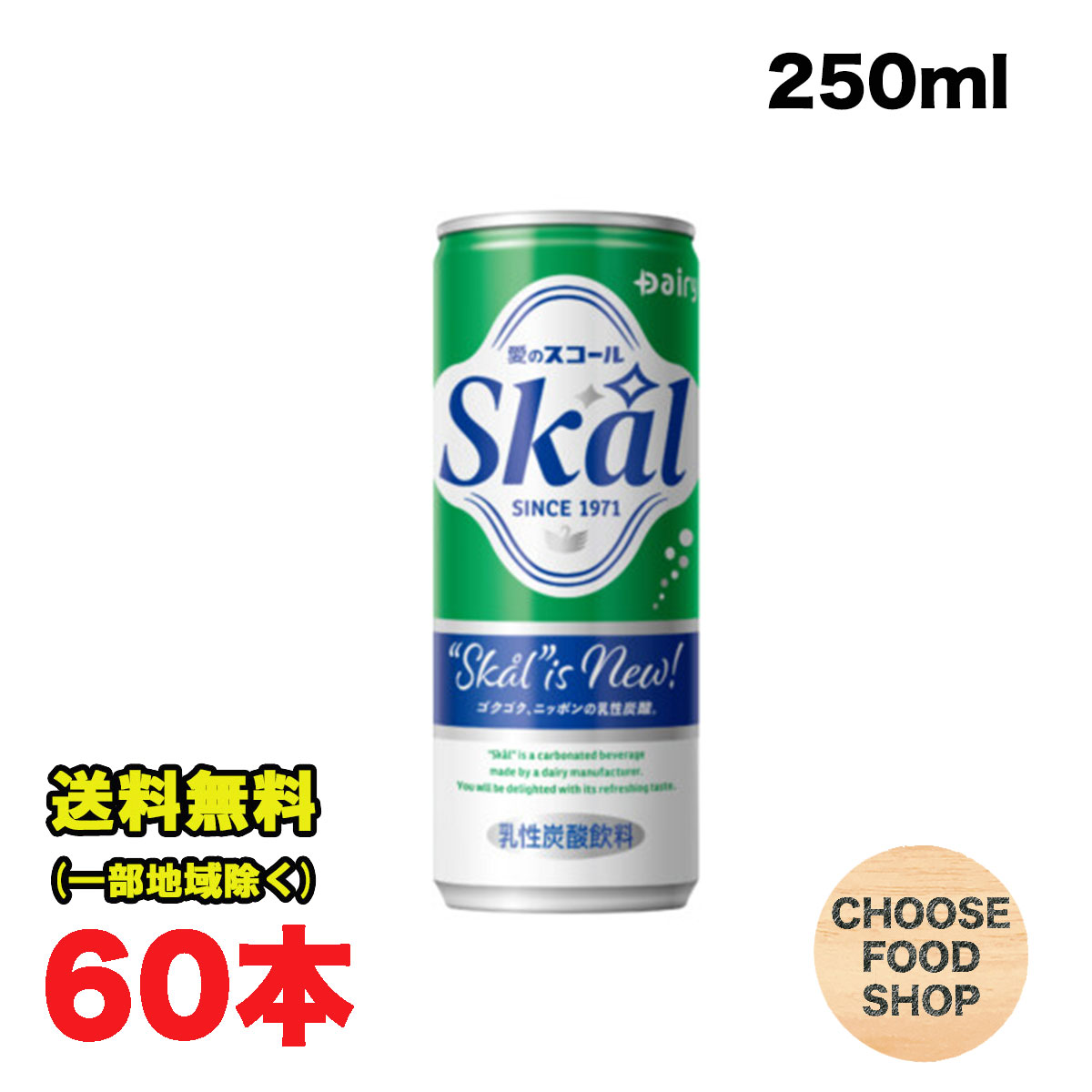 愛のスコール（炭酸飲料）250ml 3ケース60本 愛』を込めて…愛のスコール250ml×60本セット ｜ G-Call ふるさと納税