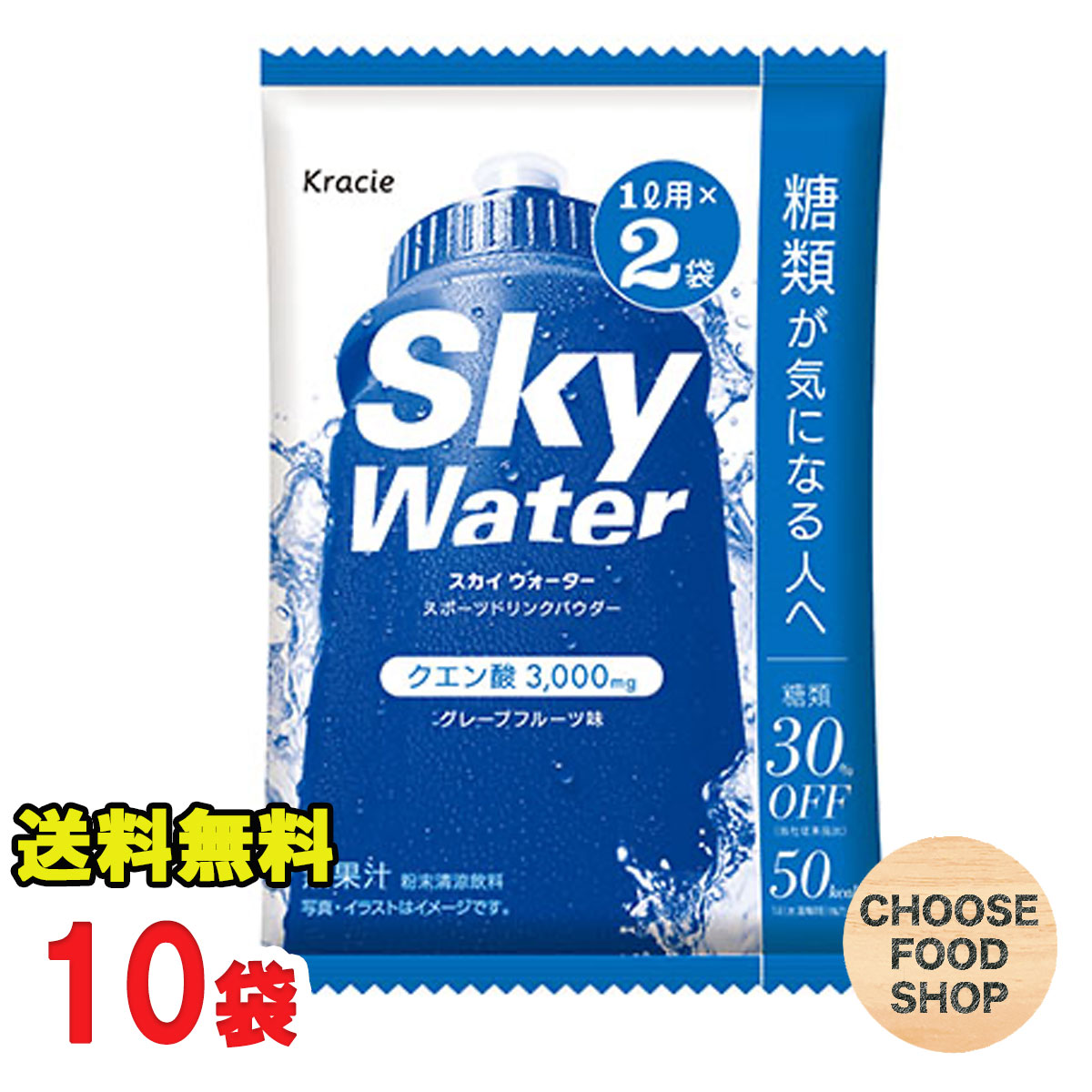 楽天市場 クラシエ スカイウォーター ゼロ ライチ 1l用粉末 10袋入 カロリーオフ スポーツドリンク メール便ポスト投函 全国送料無料 お得に選べるフードショップ