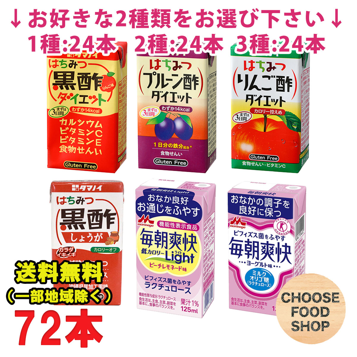 楽天市場】選べる48本 タマノイ 森永乳業 まとめ買い はちみつ黒酢 ダイエット/トクホ毎朝爽快/はちみつりんご酢/蜂蜜黒酢しょうがなど 125ml  24本×2ケース : お得に選べるフードショップ