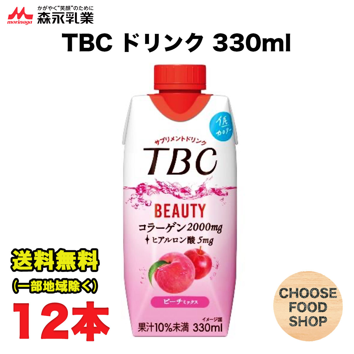 楽天市場】森永乳業 TBC ドリンク プラセンタ オレンジミックス 330ml 紙パック×12本×2ケース １日分のビタミンＣ配合 送料無料（北海道・ 東北・沖縄除く） : お得に選べるフードショップ